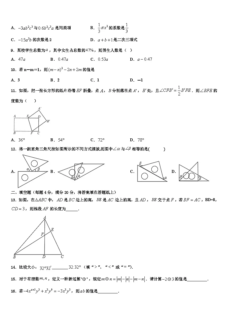 2026届四川省广元市名校数学七上期末质量跟踪监视模拟试题含解析第2页
