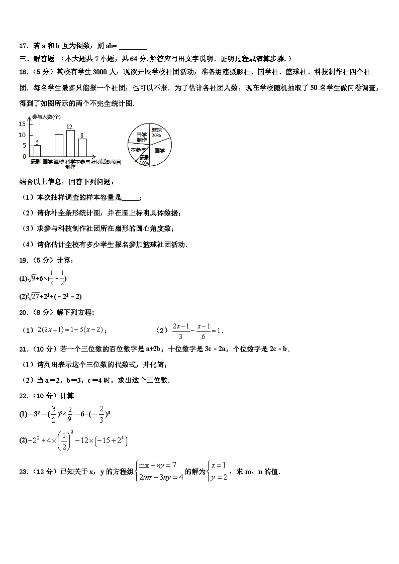 2026届四川省广元市名校数学七上期末质量跟踪监视模拟试题含解析第3页