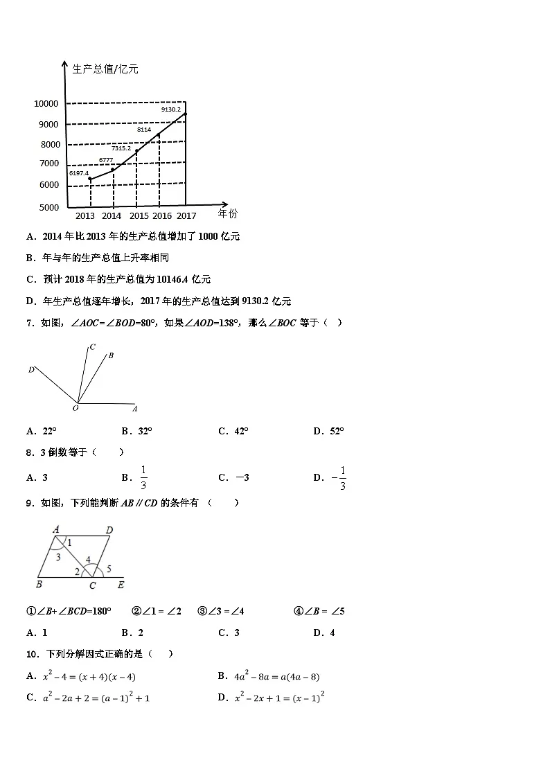 2026届四川省广安市邻水县数学七上期末质量跟踪监视模拟试题含解析第2页