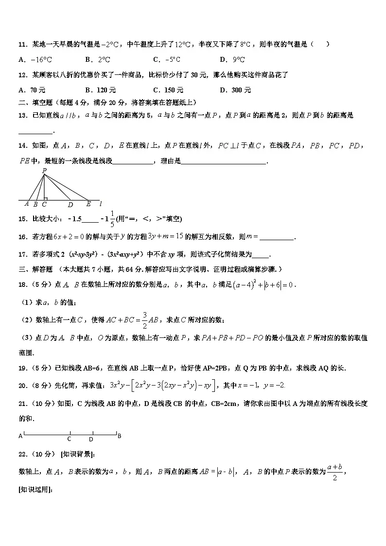 2026届四川省广安市邻水县数学七上期末质量跟踪监视模拟试题含解析第3页
