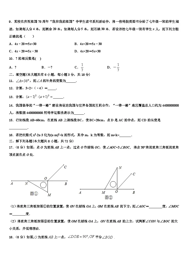 2026届四川省广汉中学数学七年级第一学期期末学业质量监测模拟试题含解析第2页
