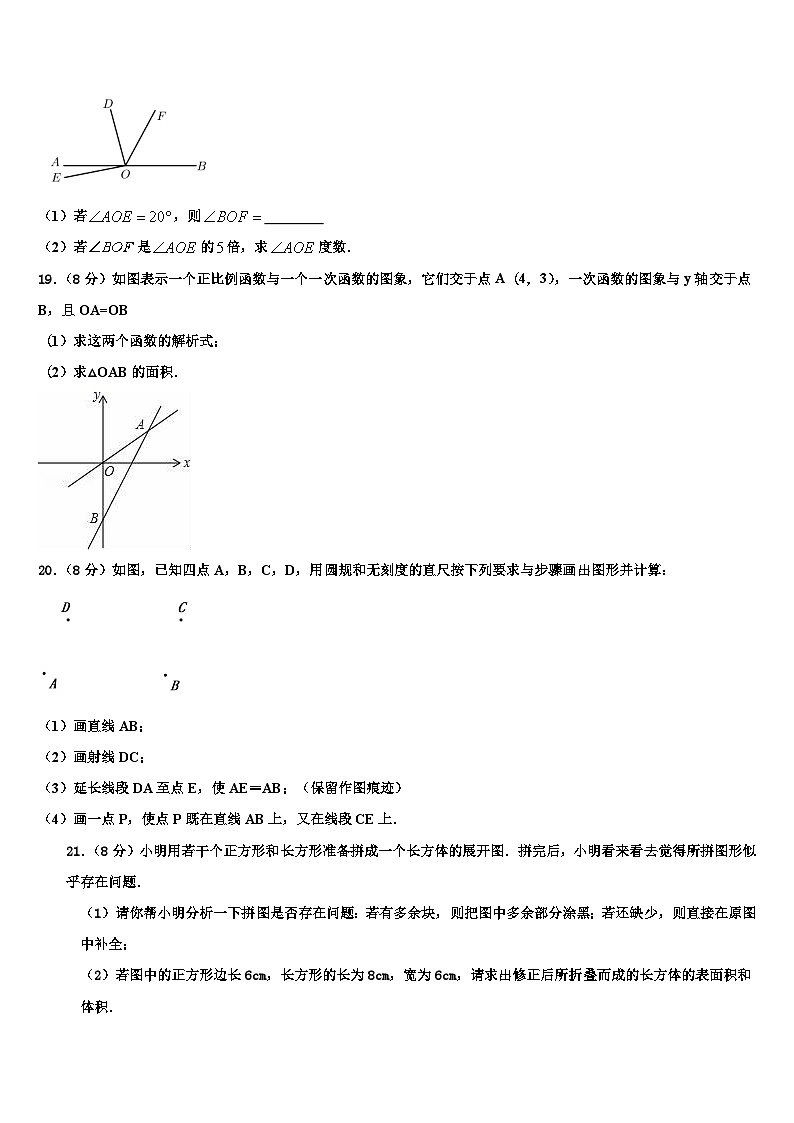 2026届四川省广汉中学数学七年级第一学期期末学业质量监测模拟试题含解析第3页