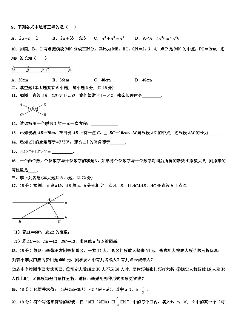 2026届四川省华蓥市第一中学数学七上期末质量检测模拟试题含解析第2页