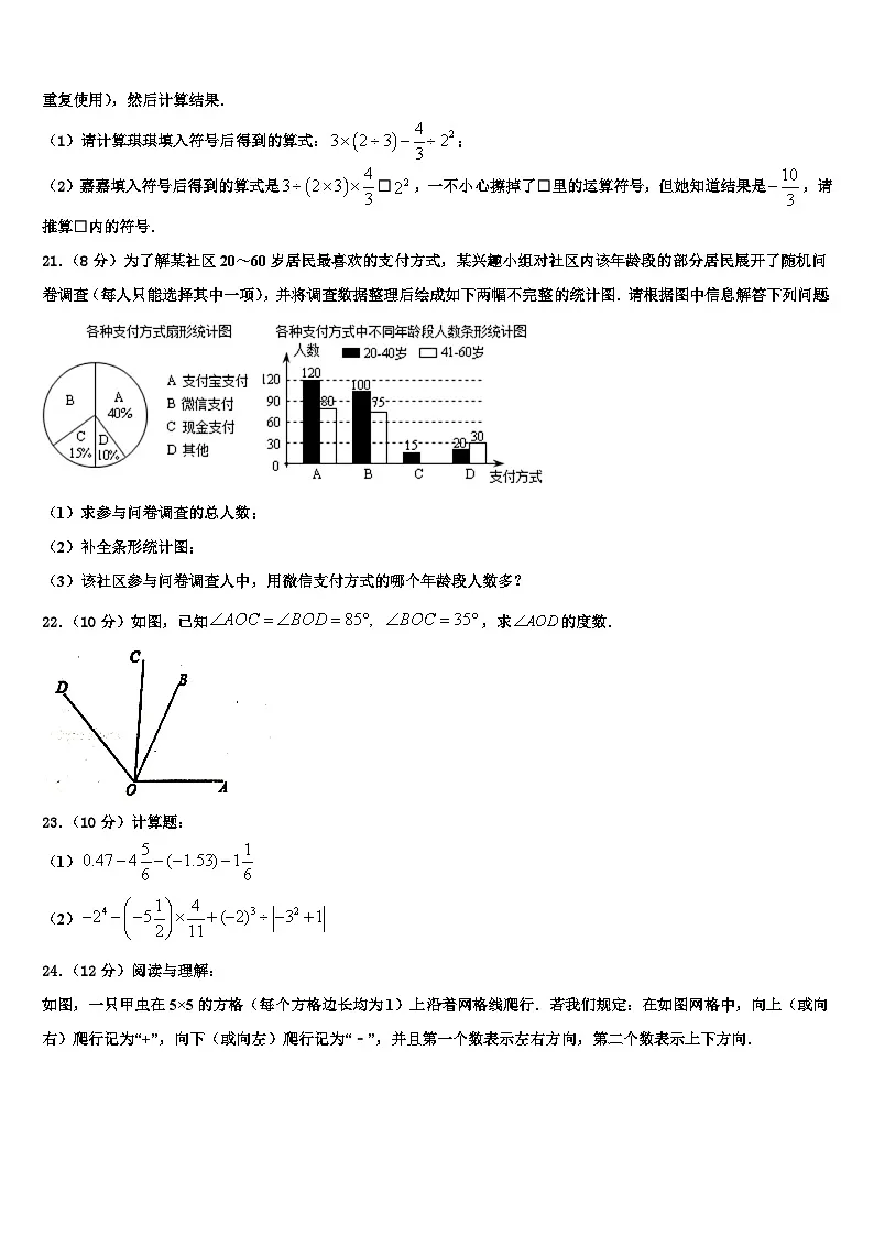 2026届四川省华蓥市第一中学数学七上期末质量检测模拟试题含解析第3页