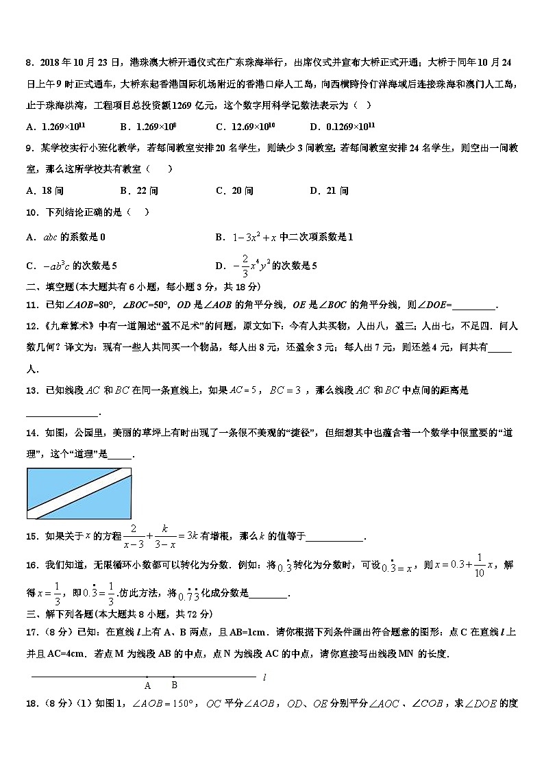 2026届四川省广安友谊中学数学七上期末预测试题含解析第2页