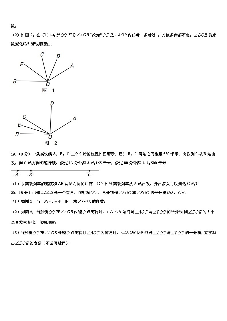 2026届四川省广安友谊中学数学七上期末预测试题含解析第3页