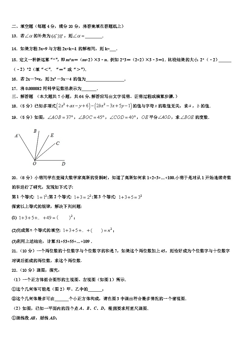 2026届四川省广元市四中学七年级数学第一学期期末监测试题含解析第3页