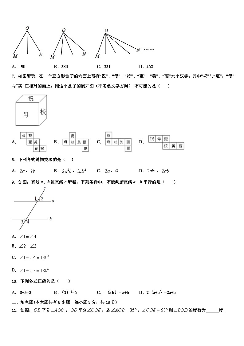 2026届四川省广安市友谊中学数学七年级第一学期期末教学质量检测试题含解析第2页