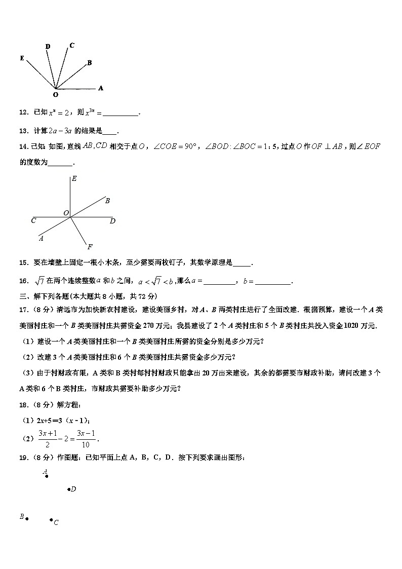 2026届四川省广安市友谊中学数学七年级第一学期期末教学质量检测试题含解析第3页