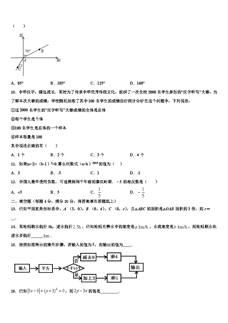 2026届四川省广安市广安中学数学七上期末质量检测试题含解析第2页