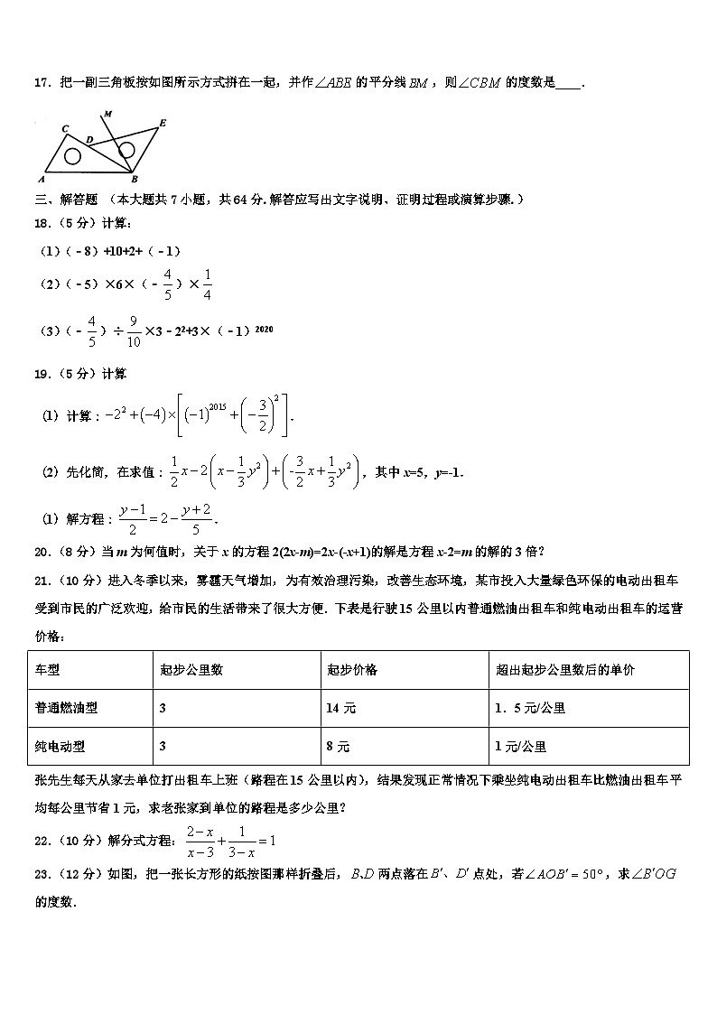 2026届四川省广安市广安中学数学七上期末质量检测试题含解析第3页