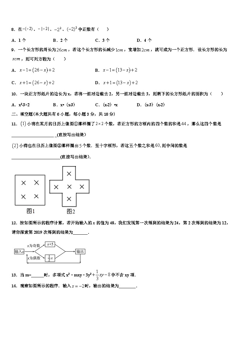 2026届四川省简阳市数学七年级第一学期期末调研模拟试题含解析第2页
