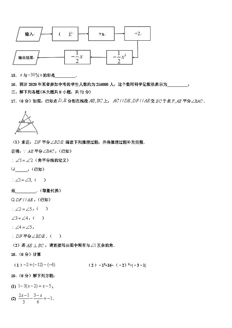 2026届四川省简阳市数学七年级第一学期期末调研模拟试题含解析第3页