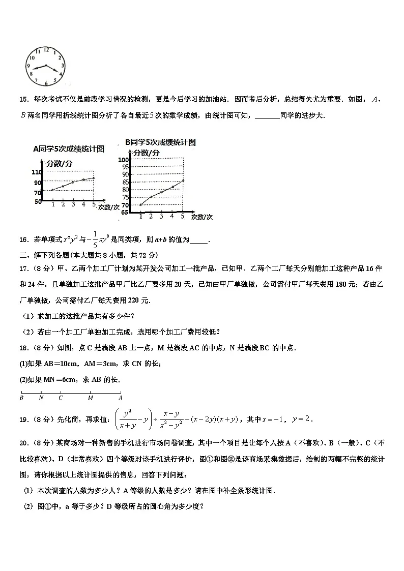 2026届四川省广安市友谊中学数学七上期末统考模拟试题含解析第3页