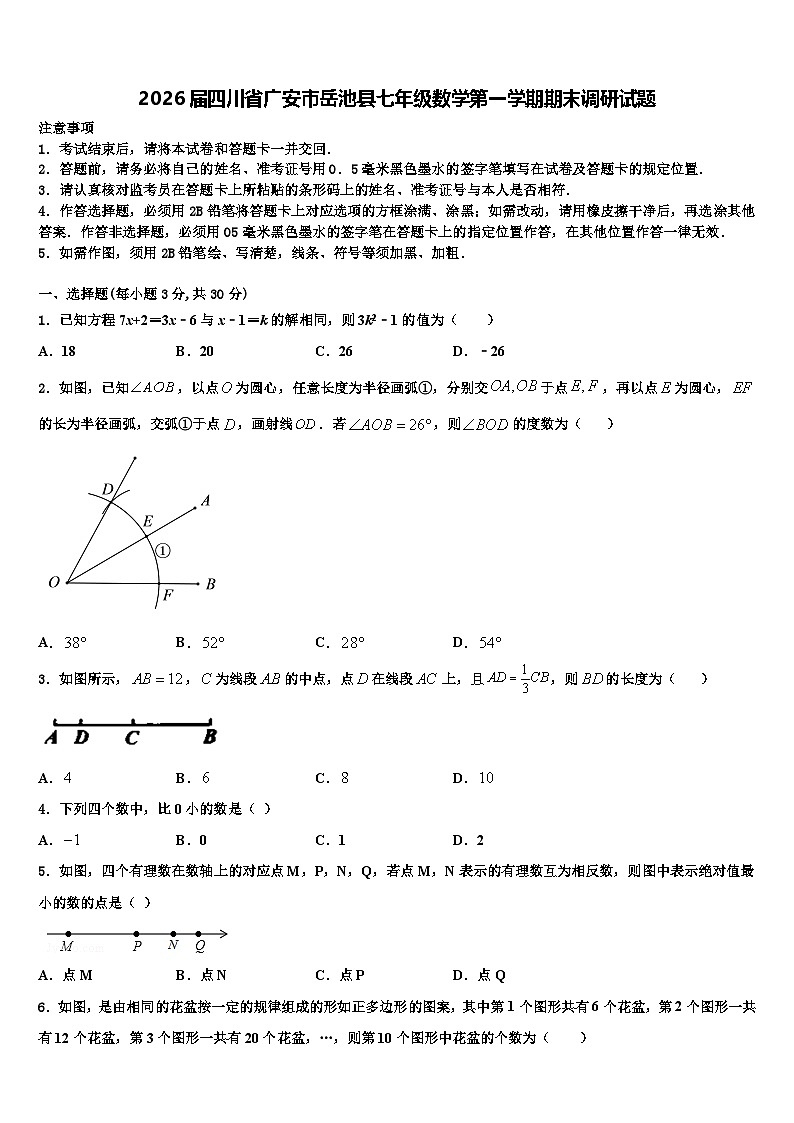 2026届四川省广安市岳池县七年级数学第一学期期末调研试题含解析第1页