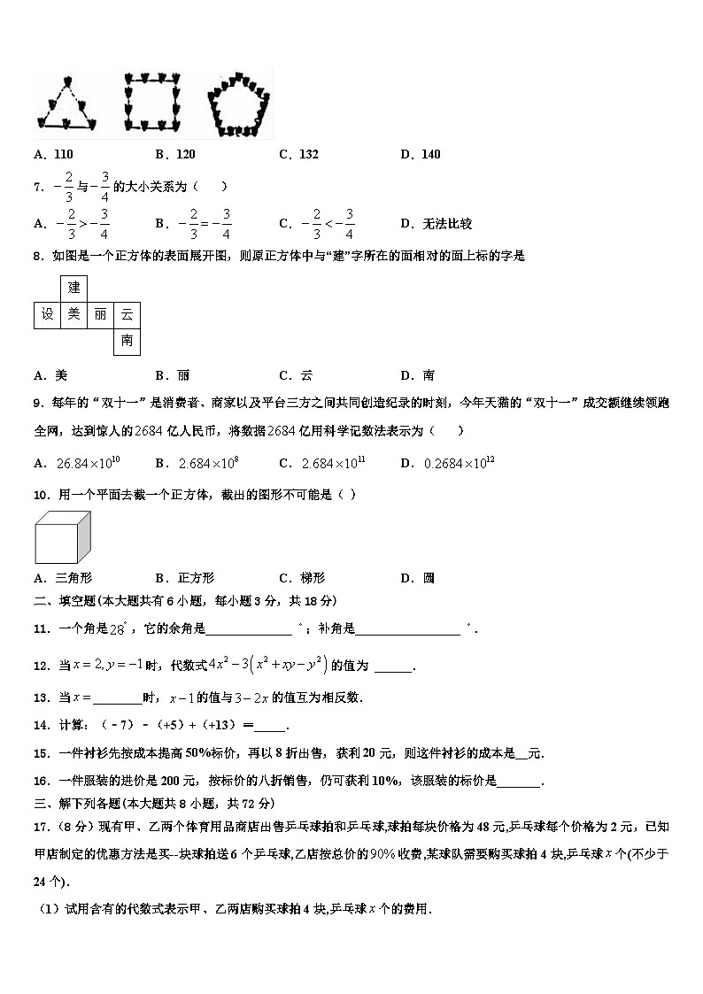 2026届四川省广安市岳池县七年级数学第一学期期末调研试题含解析第2页