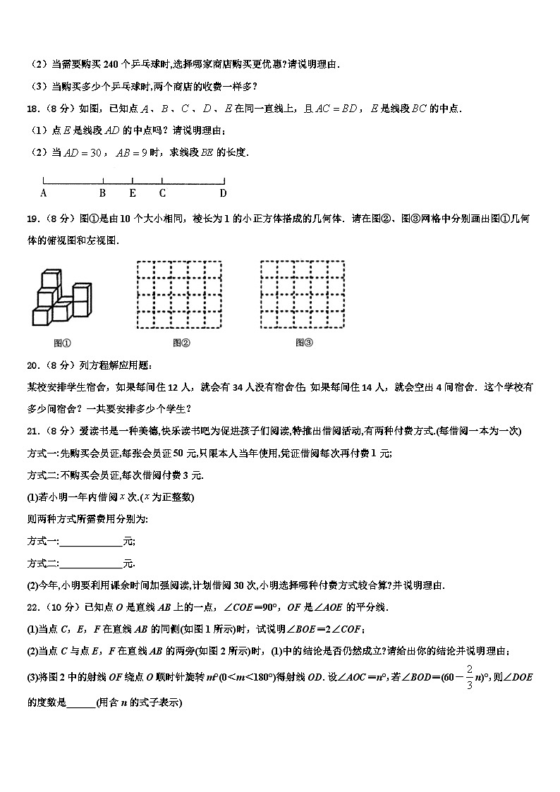 2026届四川省广安市岳池县七年级数学第一学期期末调研试题含解析第3页