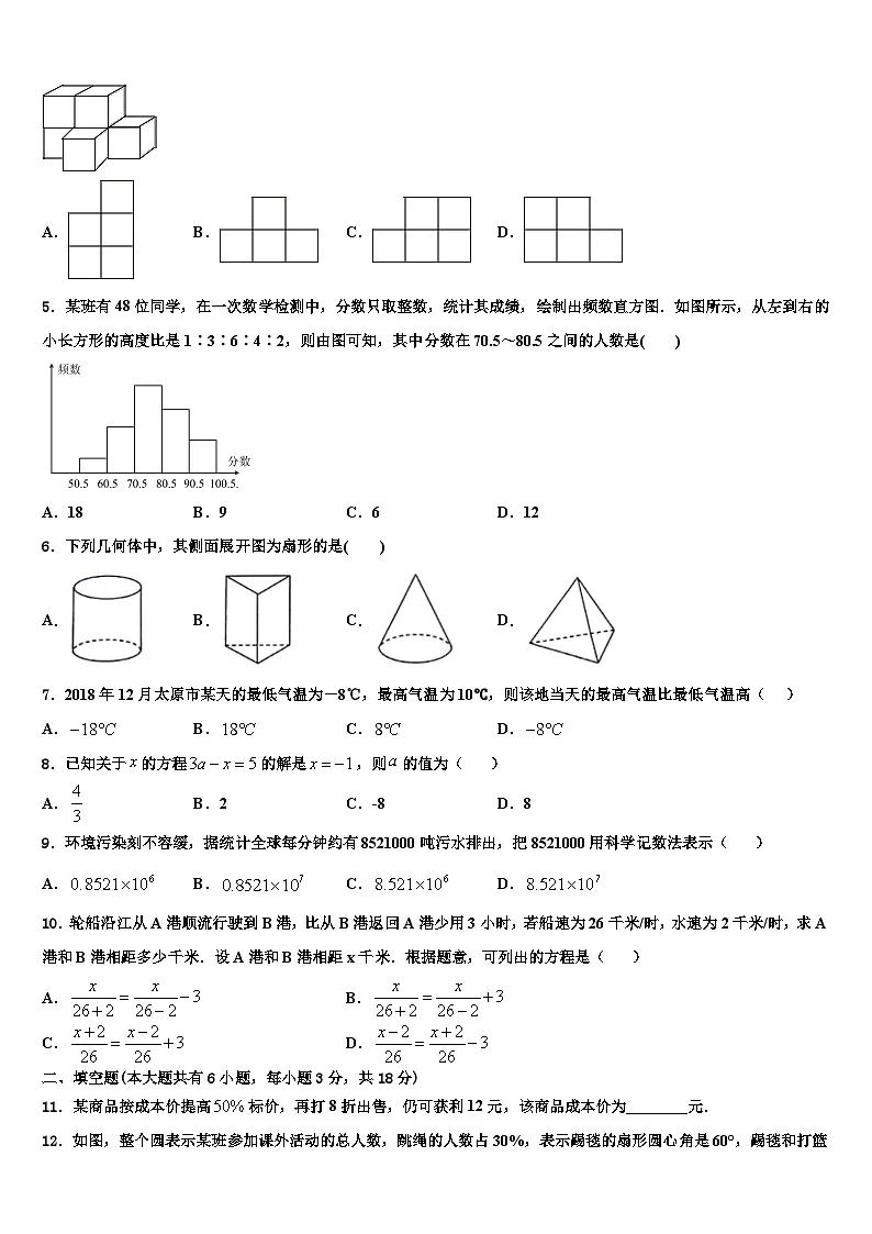 2026届四川省广元市万达中学七年级数学第一学期期末达标检测模拟试题含解析第2页
