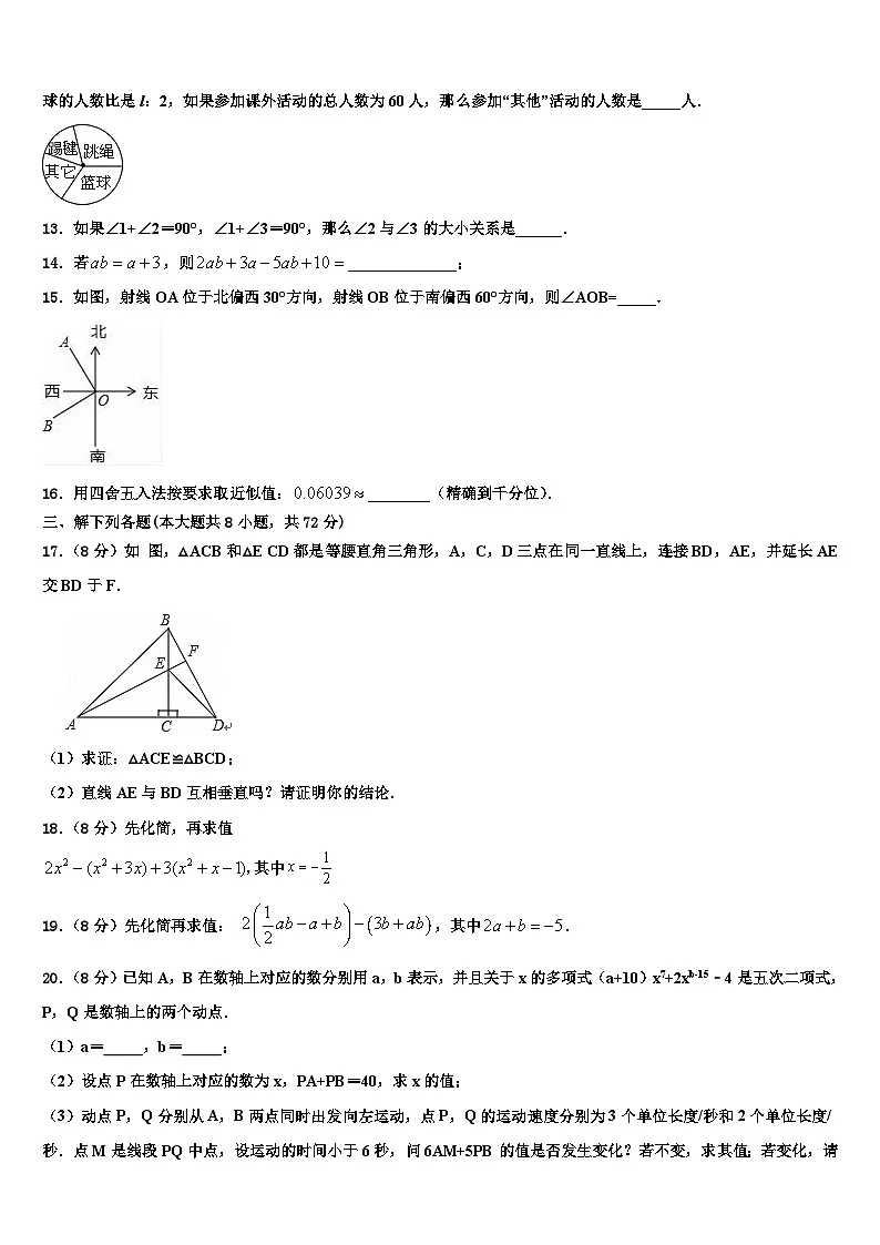 2026届四川省广元市万达中学七年级数学第一学期期末达标检测模拟试题含解析第3页