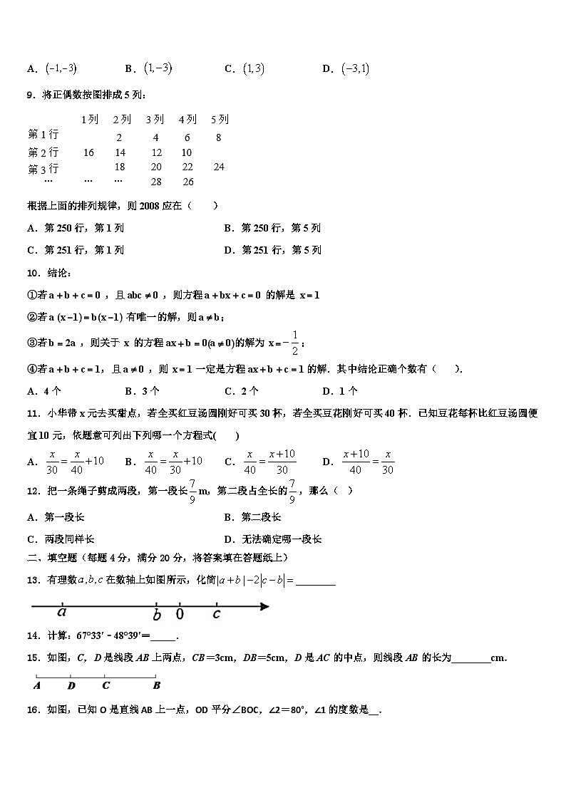 2026届四川省广安中学数学七年级第一学期期末复习检测模拟试题含解析第2页