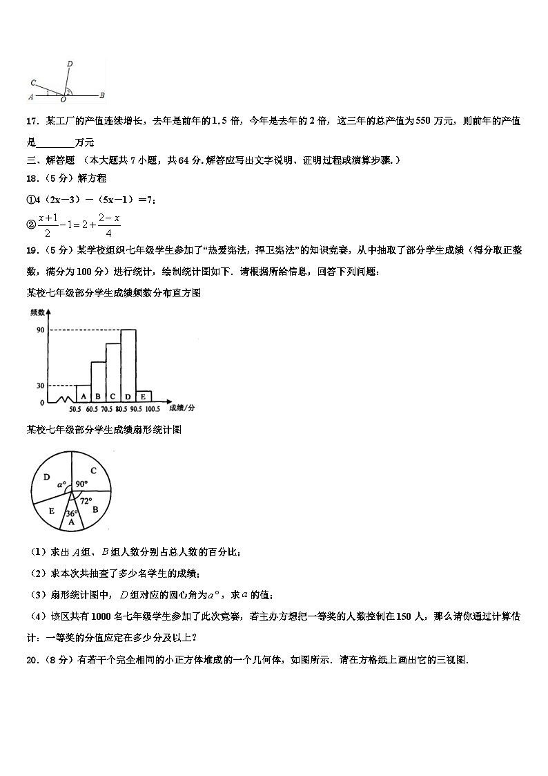 2026届四川省广安中学数学七年级第一学期期末复习检测模拟试题含解析第3页