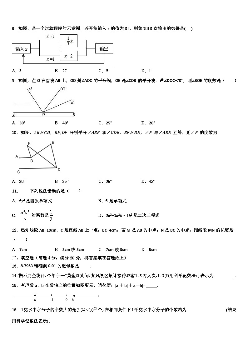 2026届四川省广元市名校数学七上期末达标检测试题含解析第2页