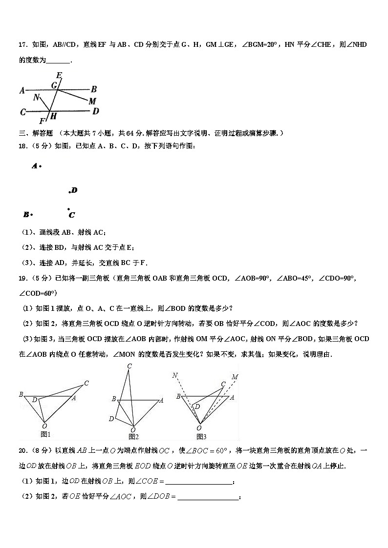 2026届四川省广元市名校数学七上期末达标检测试题含解析第3页