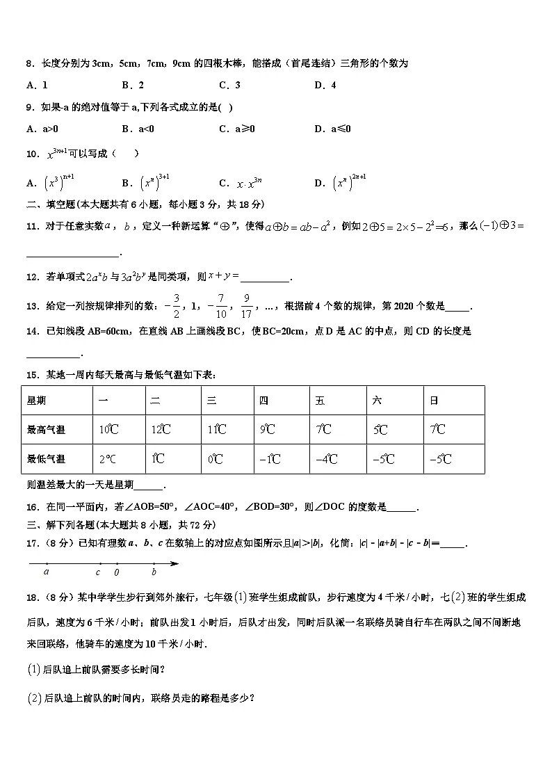 2026届四川省广元市数学七年级第一学期期末联考试题含解析第2页