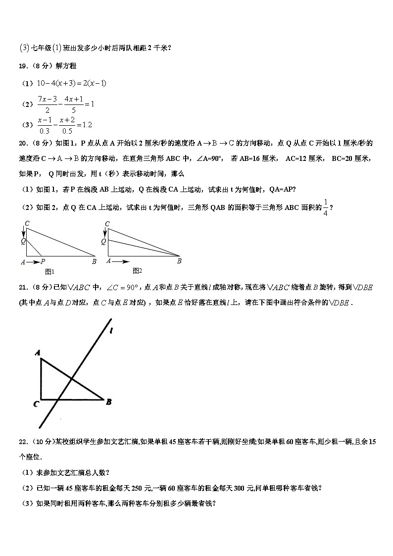 2026届四川省广元市数学七年级第一学期期末联考试题含解析第3页