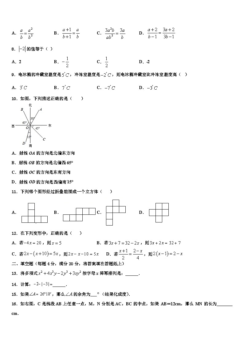 2026届四川省广安市岳池县数学七上期末监测试题含解析第2页