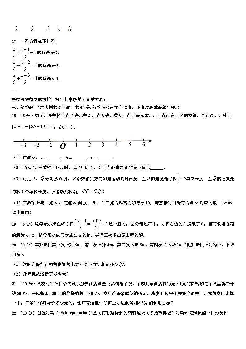 2026届四川省广安市岳池县数学七上期末监测试题含解析第3页