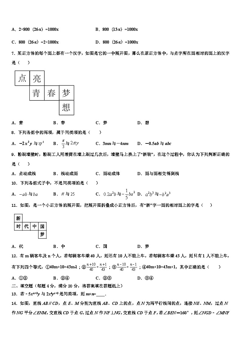 2026届四川省广安友谊中学数学七上期末复习检测模拟试题含解析第2页