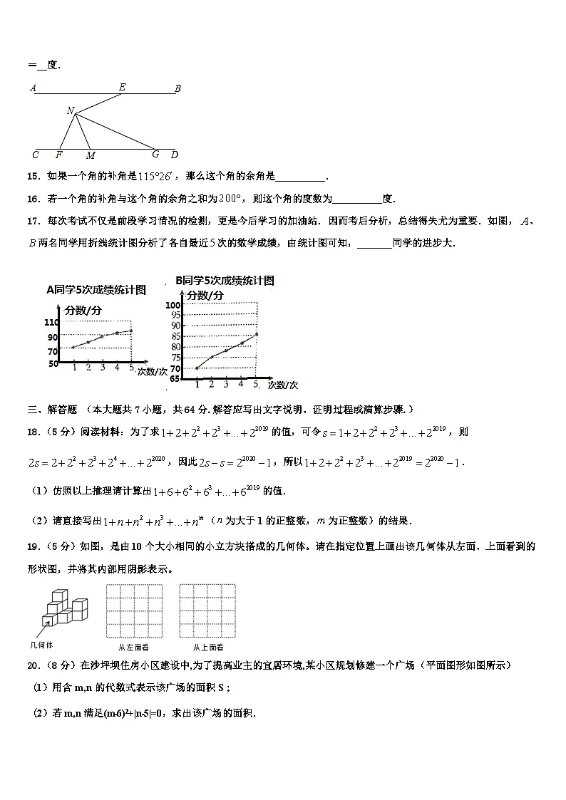 2026届四川省广安友谊中学数学七上期末复习检测模拟试题含解析第3页