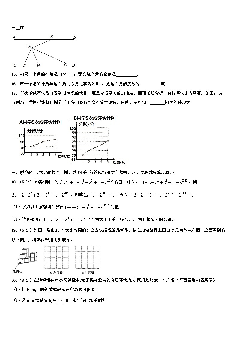 2026届四川省广安友谊中学数学七上期末复习检测模拟试题含解析第3页