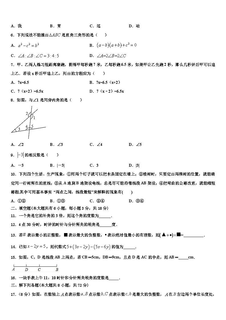 2026届四川省简阳市镇金区、简城区七年级数学第一学期期末经典模拟试题含解析第2页