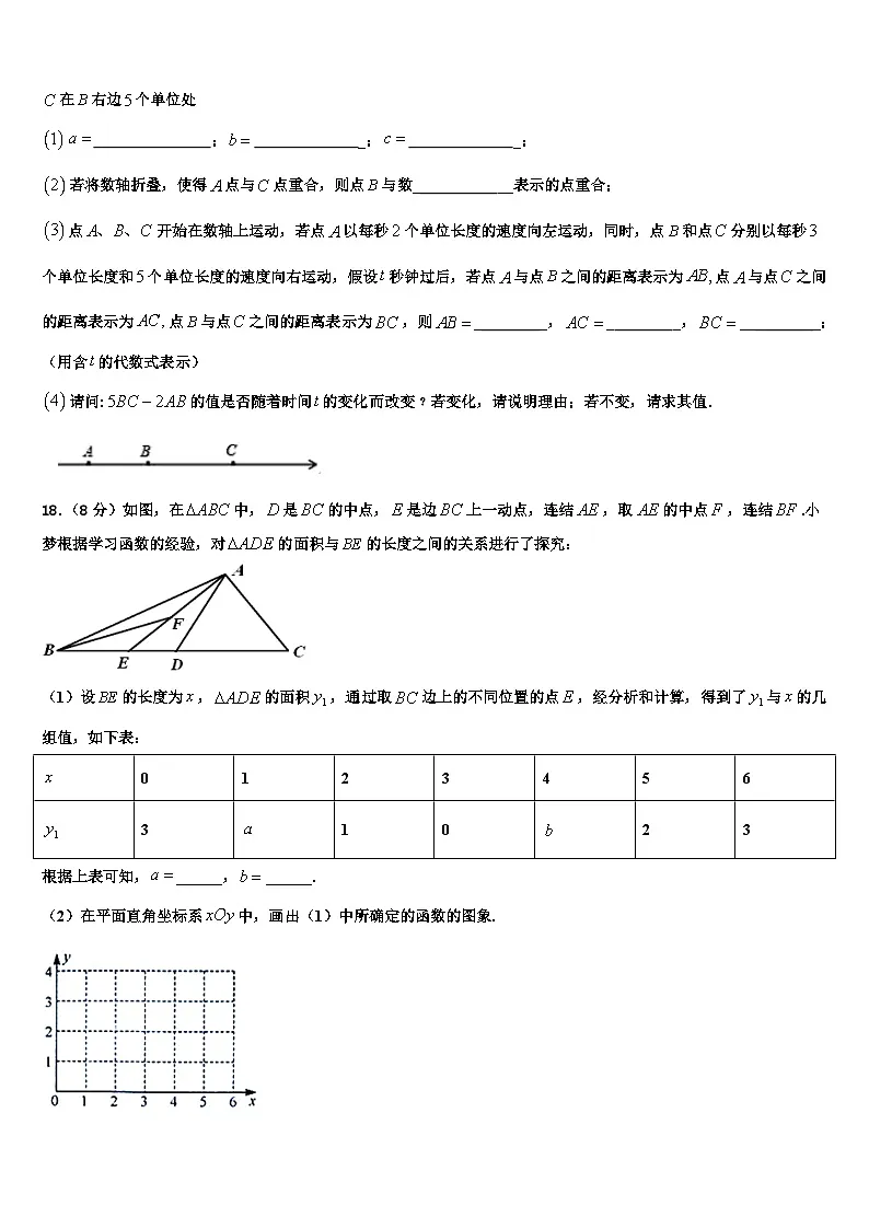 2026届四川省简阳市镇金区、简城区七年级数学第一学期期末经典模拟试题含解析第3页