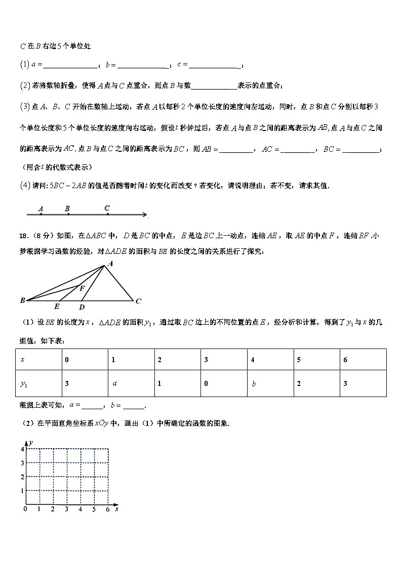 2026届四川省简阳市镇金区、简城区七年级数学第一学期期末经典模拟试题含解析第3页