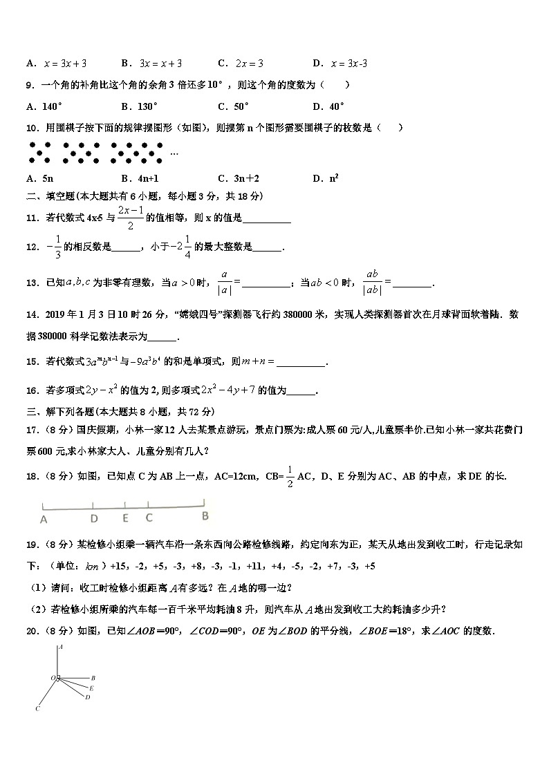 2026届四川省江油市七校七年级数学第一学期期末统考模拟试题含解析第2页