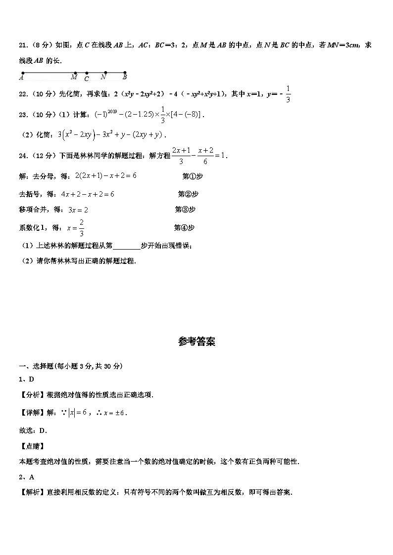 2026届四川省江油市七校七年级数学第一学期期末统考模拟试题含解析第3页