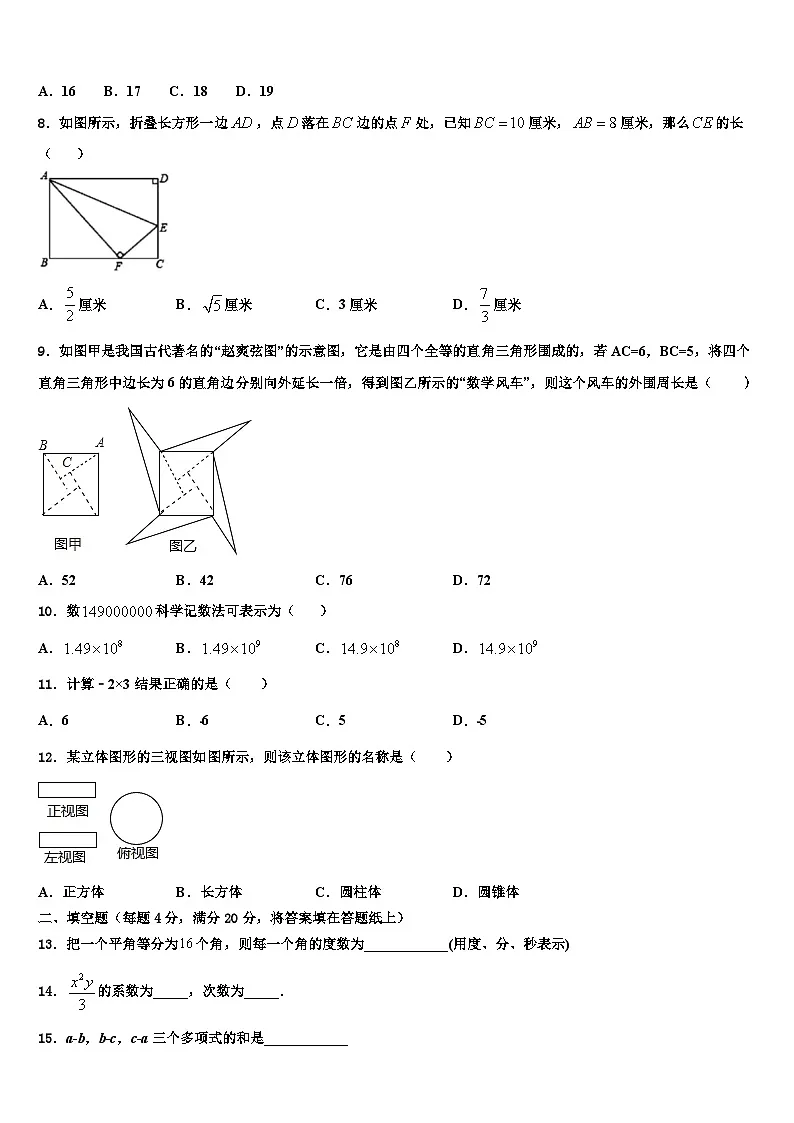2026届四川省金堂县七年级数学第一学期期末检测试题含解析第2页