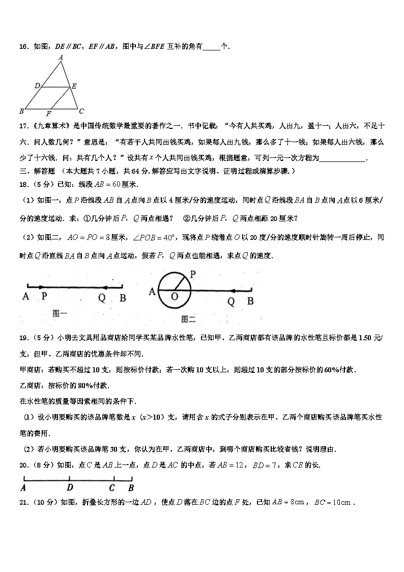 2026届四川省金堂县七年级数学第一学期期末检测试题含解析第3页