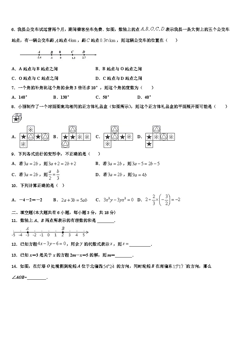 2026届四川省江油市五校数学七年级第一学期期末复习检测模拟试题含解析第2页