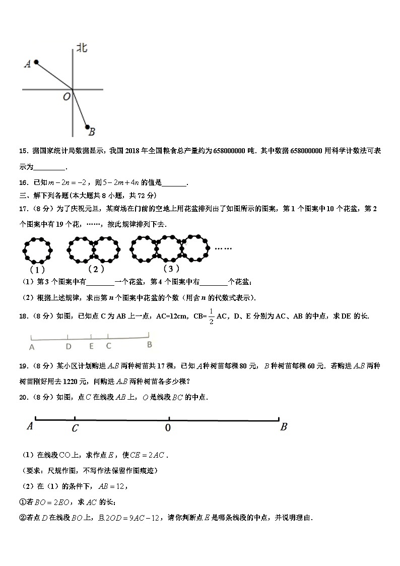 2026届四川省江油市五校数学七年级第一学期期末复习检测模拟试题含解析第3页