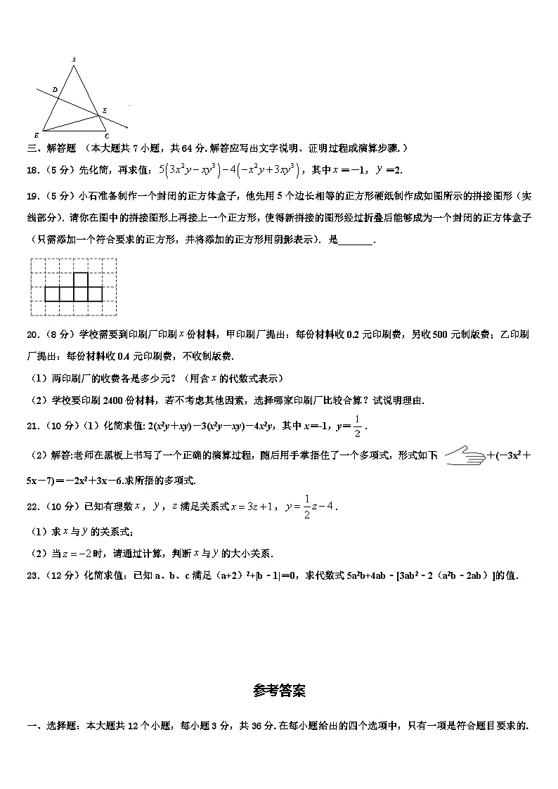 2026届四川省广元市苍溪县数学七上期末学业水平测试试题含解析第3页