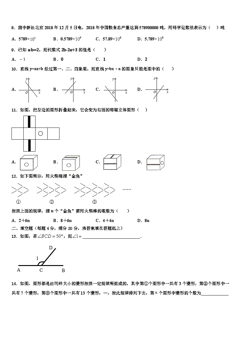 2026届四川省成都市盐道街中学数学七年级第一学期期末学业水平测试模拟试题含解析第2页