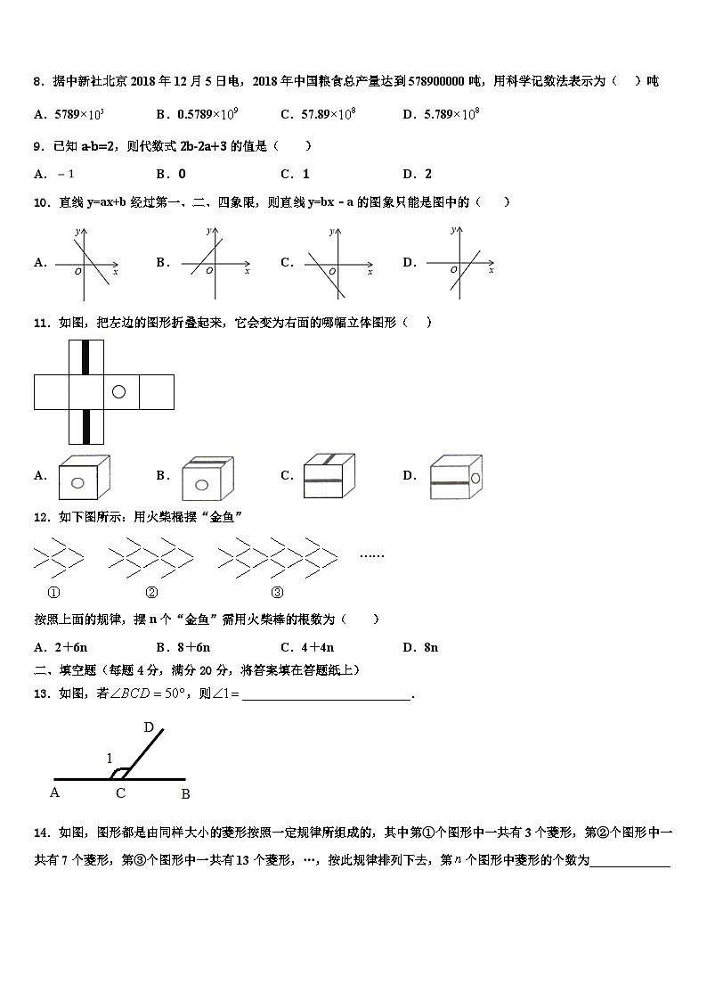 2026届四川省成都市盐道街中学数学七年级第一学期期末学业水平测试模拟试题含解析第2页