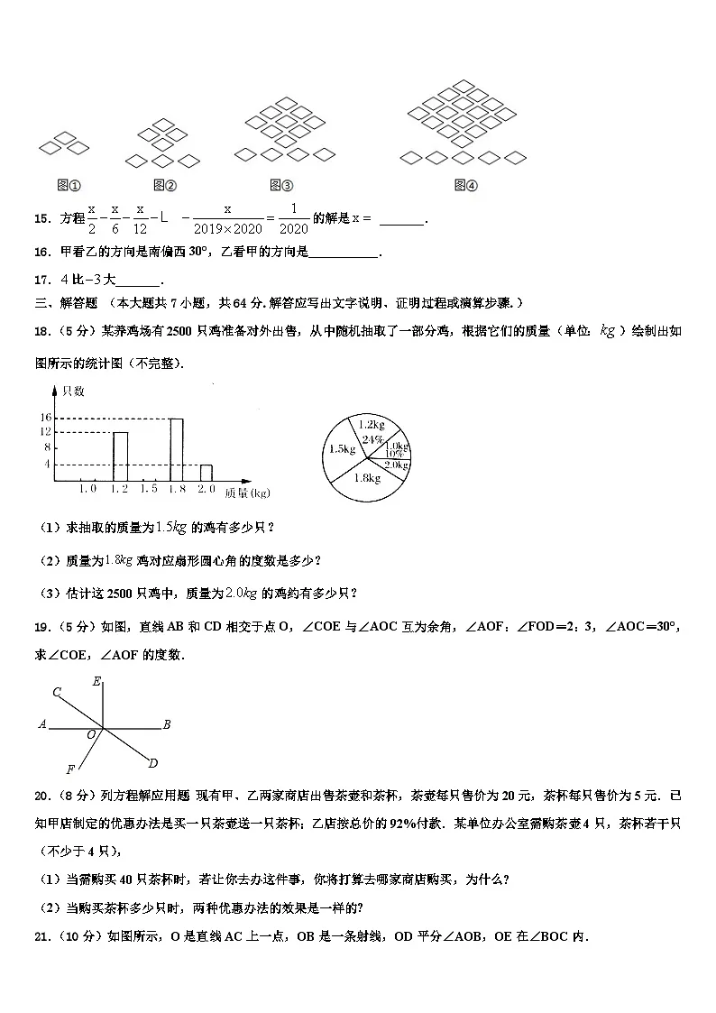 2026届四川省成都市盐道街中学数学七年级第一学期期末学业水平测试模拟试题含解析第3页
