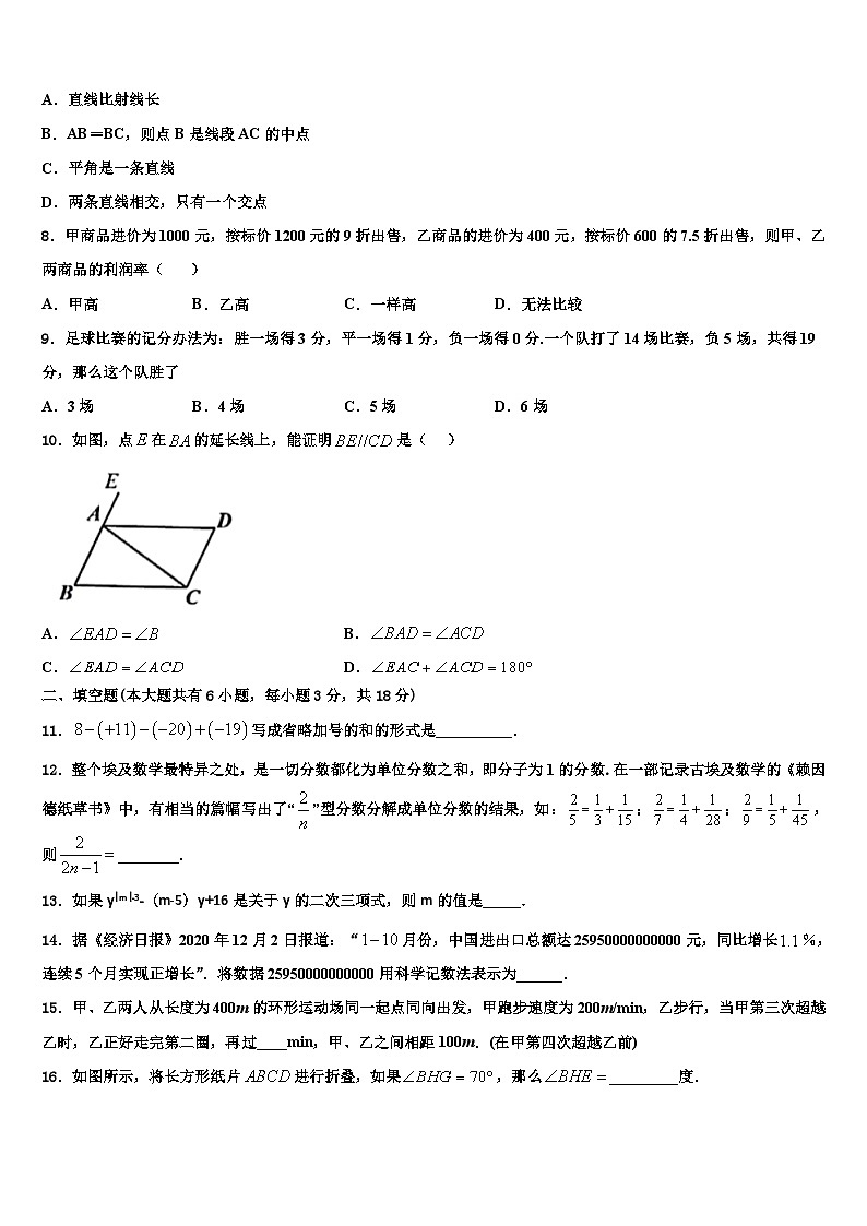 2026届四川省成都市树德中学数学七年级第一学期期末学业水平测试试题含解析第2页