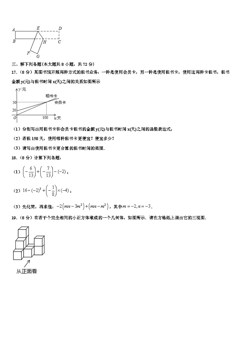 2026届四川省成都市树德中学数学七年级第一学期期末学业水平测试试题含解析第3页