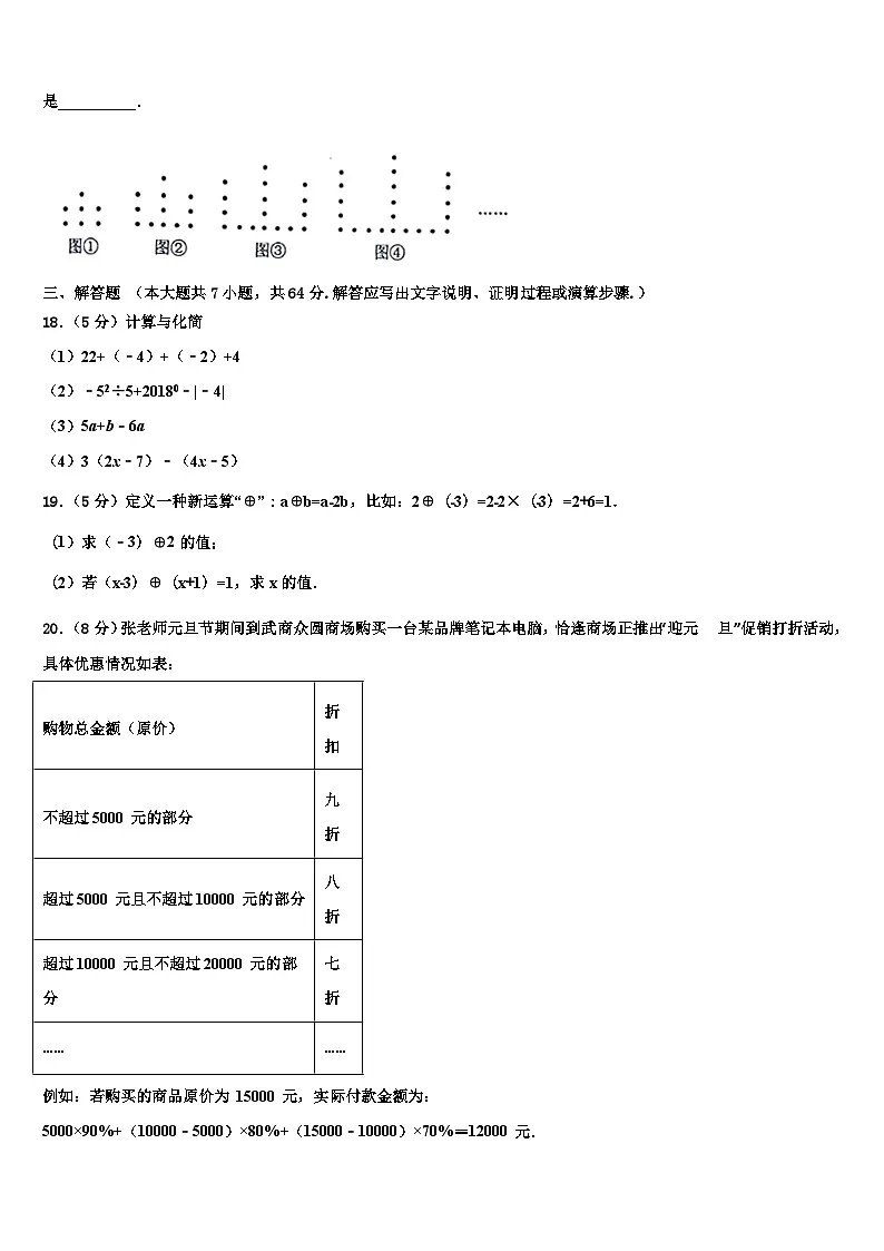 2026届四川省乐山市峨眉山市七年级数学第一学期期末学业水平测试试题含解析第3页